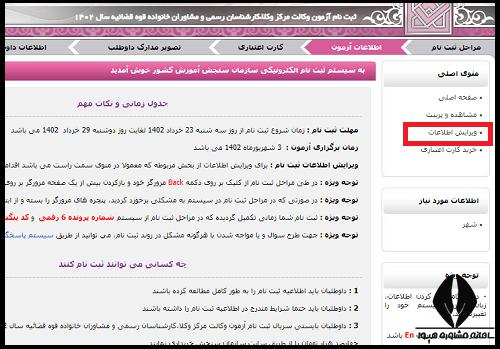 ثبت نام آزمون وکالت قوه قضاییه 1403